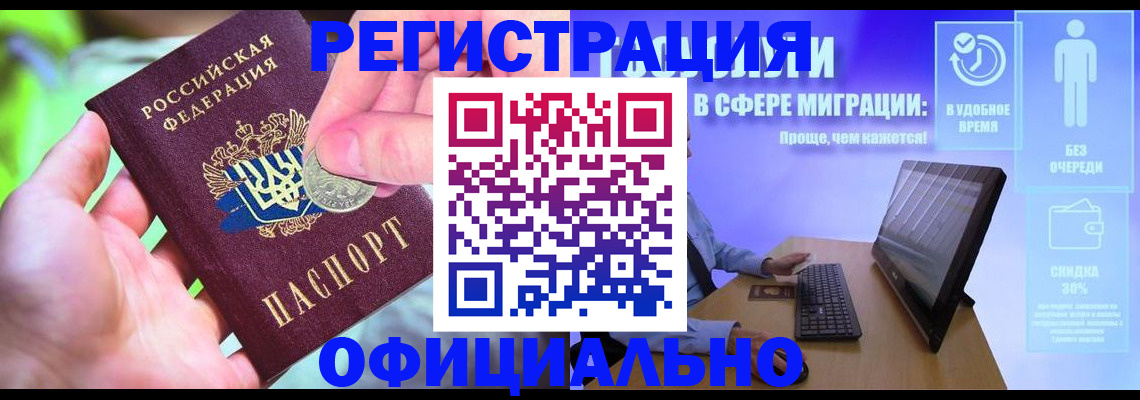 прописка для работы в Зеленодольске